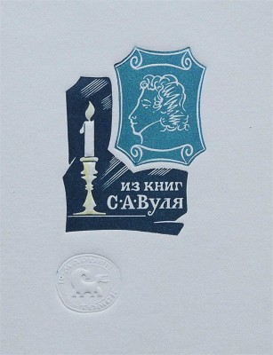 [Пушкин А.С. Борис Годунов / Вступление Е. Вивер-Кузнецова. Иллюстрации Г. Браун], 1928.